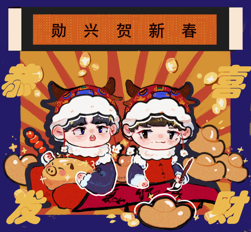 勋兴新年壁纸