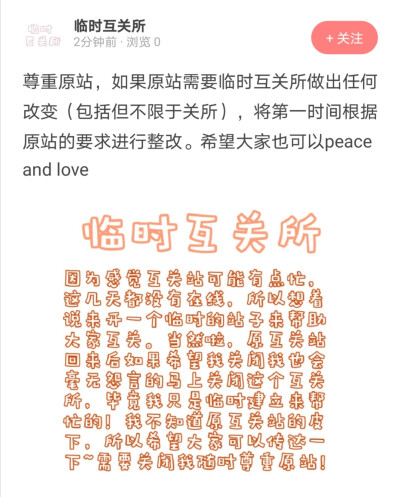 我的 希望大家可以宣传一下 原互关营也可以随时联系我两个号做出任何改动 包括但不限于关所 尊重原站的任何权益！
希望大家可以帮忙宣传一下！！