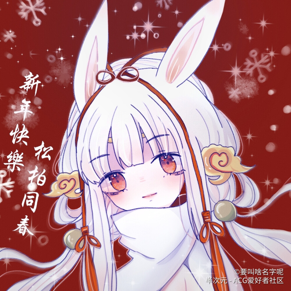 公孙离 祈雪灵祝