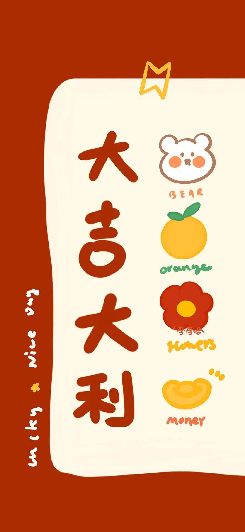 祝福语
