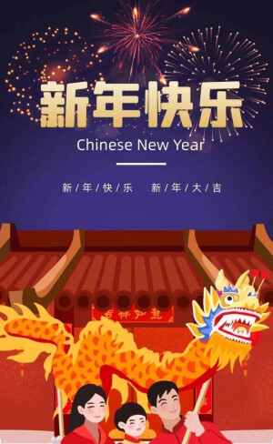 新年 壁纸