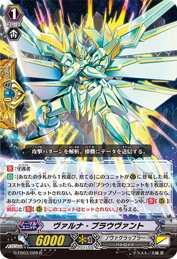 搏击新星“战斗机器人 1”伐罗那·护壁之蓝