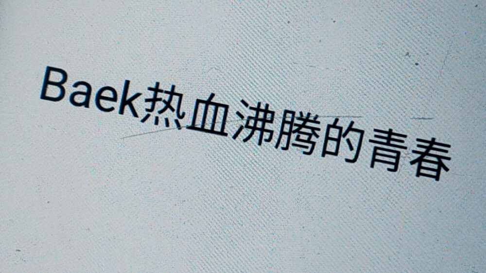 逝去的青春不会回来，得不到的永远在躁动。