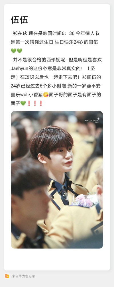 Jung Jaehyun 情人节快乐还有生日快乐啊崽崽