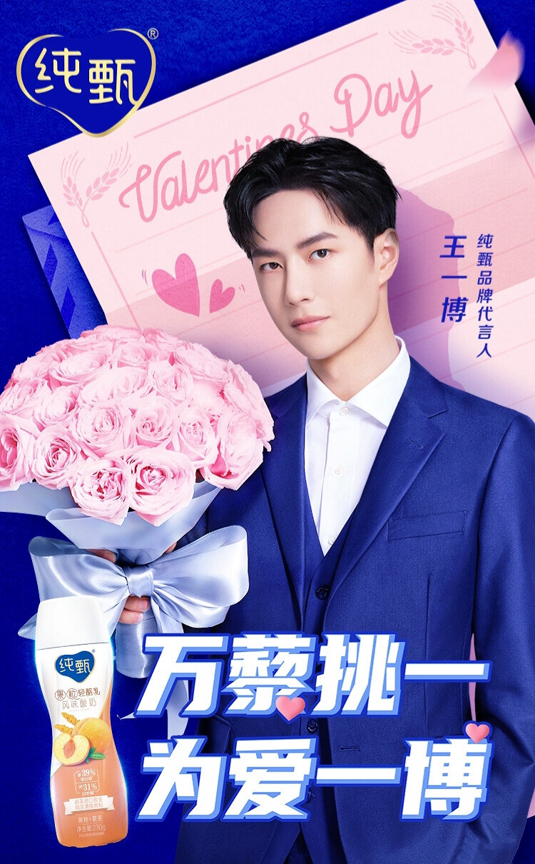 王一博 情人节快乐～ 纯甄