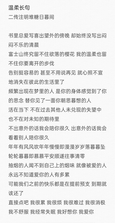 温柔长句
二传注明堆糖日暮间