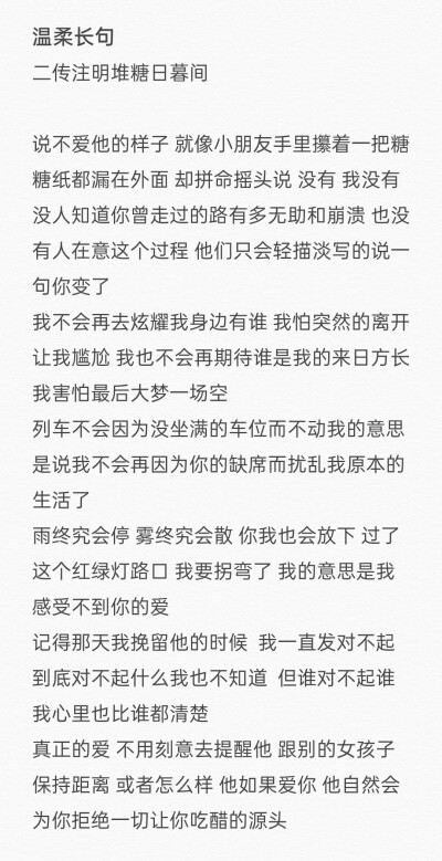 温柔长句
二传注明堆糖日暮间