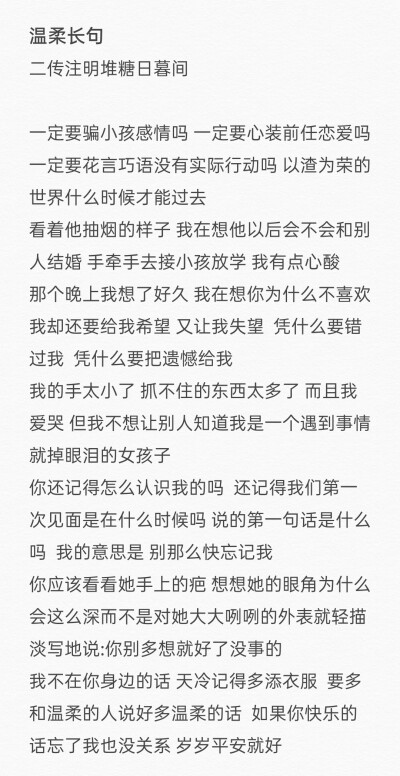 温柔长句
二传注明堆糖日暮间