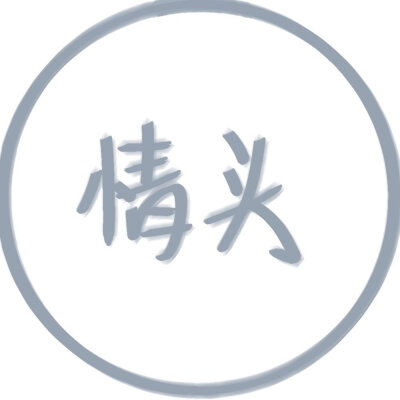 文字头像