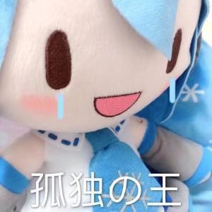 初音未来 表情包 可爱