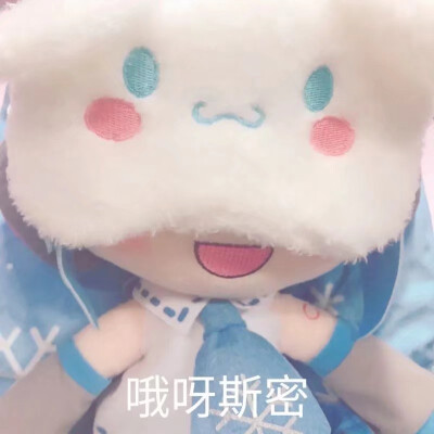 可爱 初音未来 表情包