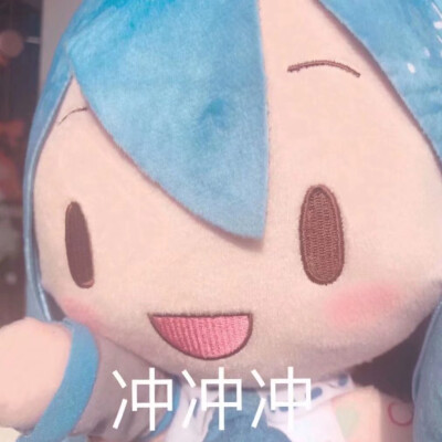 可爱 初音未来 表情包