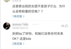 作为blink已经被骂习惯了，莫名其妙觉得挺好听点进来一看哦豁，满屏都是bp滚之类的大家的火气都蛮大的，还有某些blink麻烦不要再作妖了，这首歌和小黑一点关系都没有啊，慎言