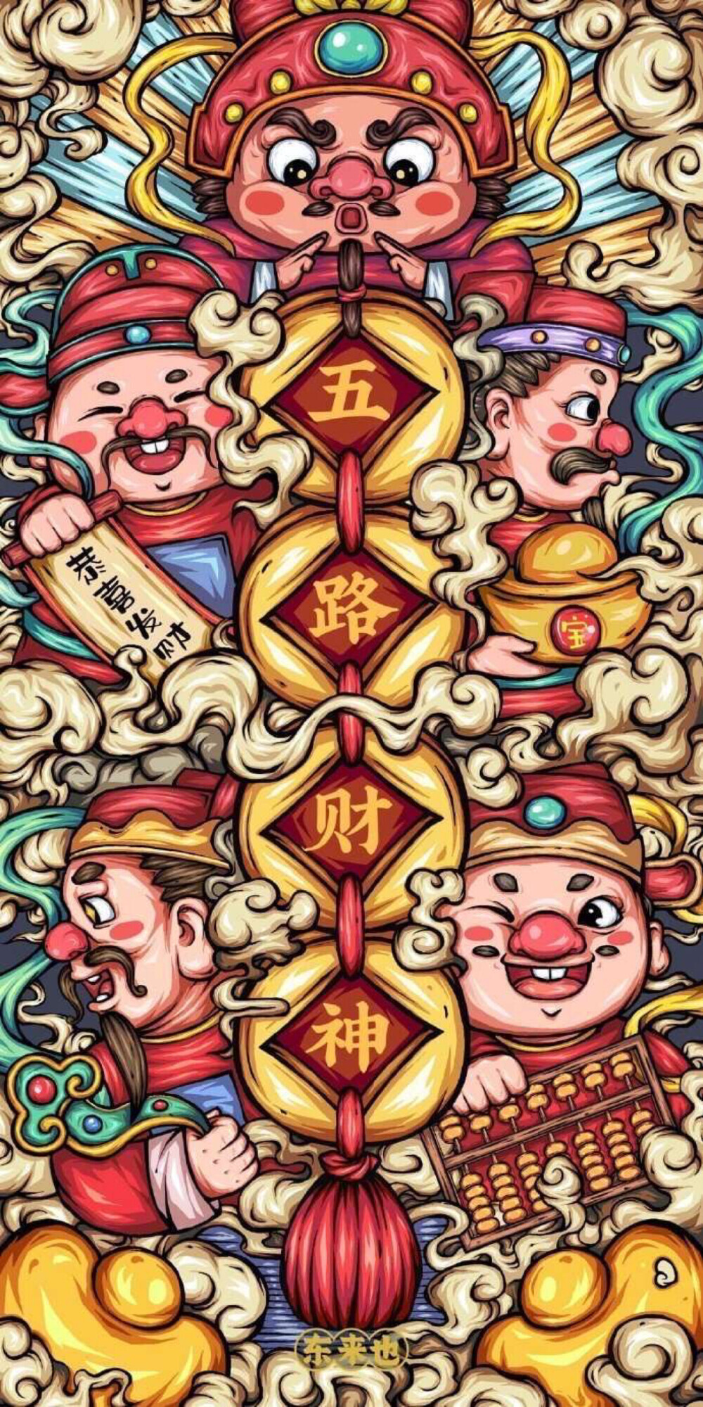 財(cái)神