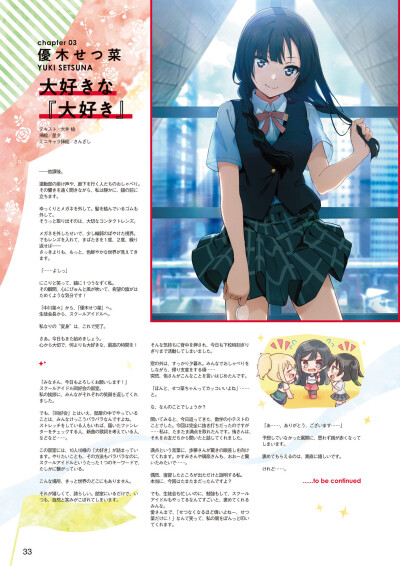 LoveLive!虹咲学园偶像同好会 高咲侑 宫下爱 优木雪菜