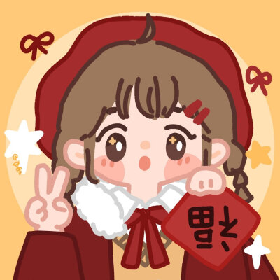 新年风格闺蜜头像~
cr.宇宙栗栗（微博）
#侵删