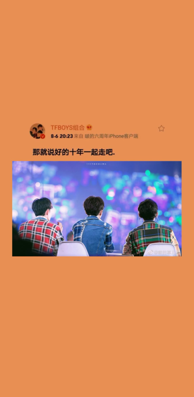 TFBOYS，最美的六字情书