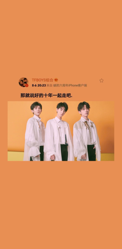 TFBOYS，最美的六字情书