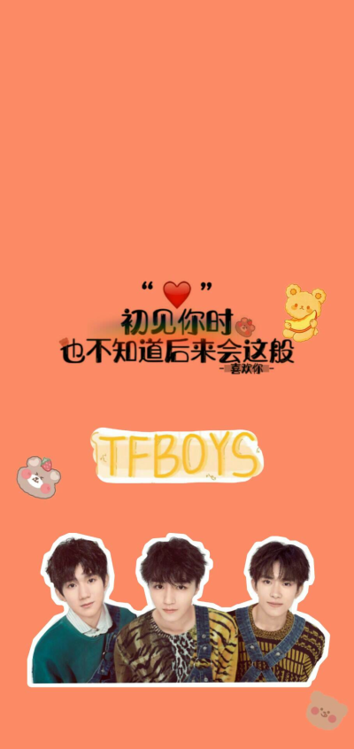 TFBOYS，最美的六字情书