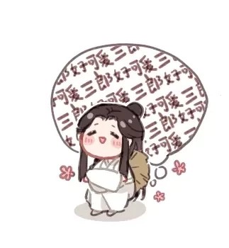 天官赐福