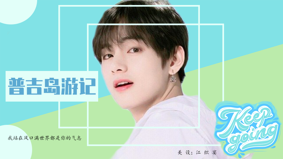 "我站在风口 满世界都是你的气息" @江织宴 禁一切!