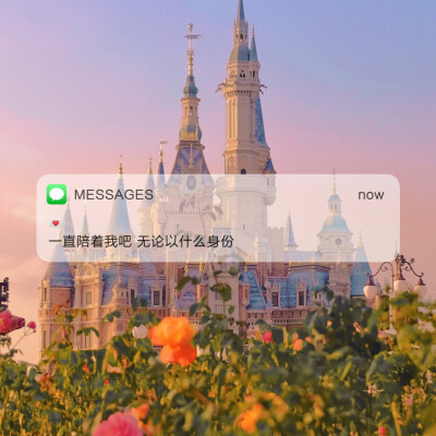 Messages文案 | 朋友圈背景图