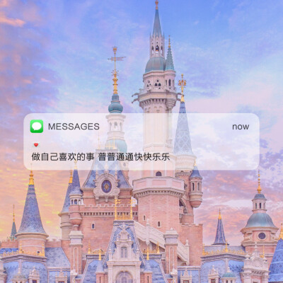 Messages文案 | 朋友圈背景图