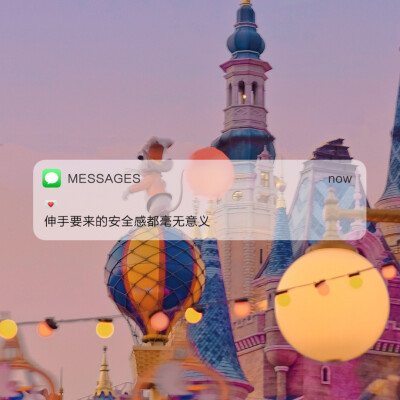 Messages文案 | 朋友圈背景图