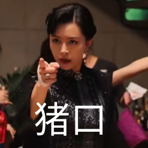 风声表情包