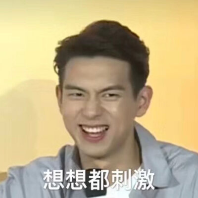 我的宝贝好可爱呐，李现大爷表情包嘤