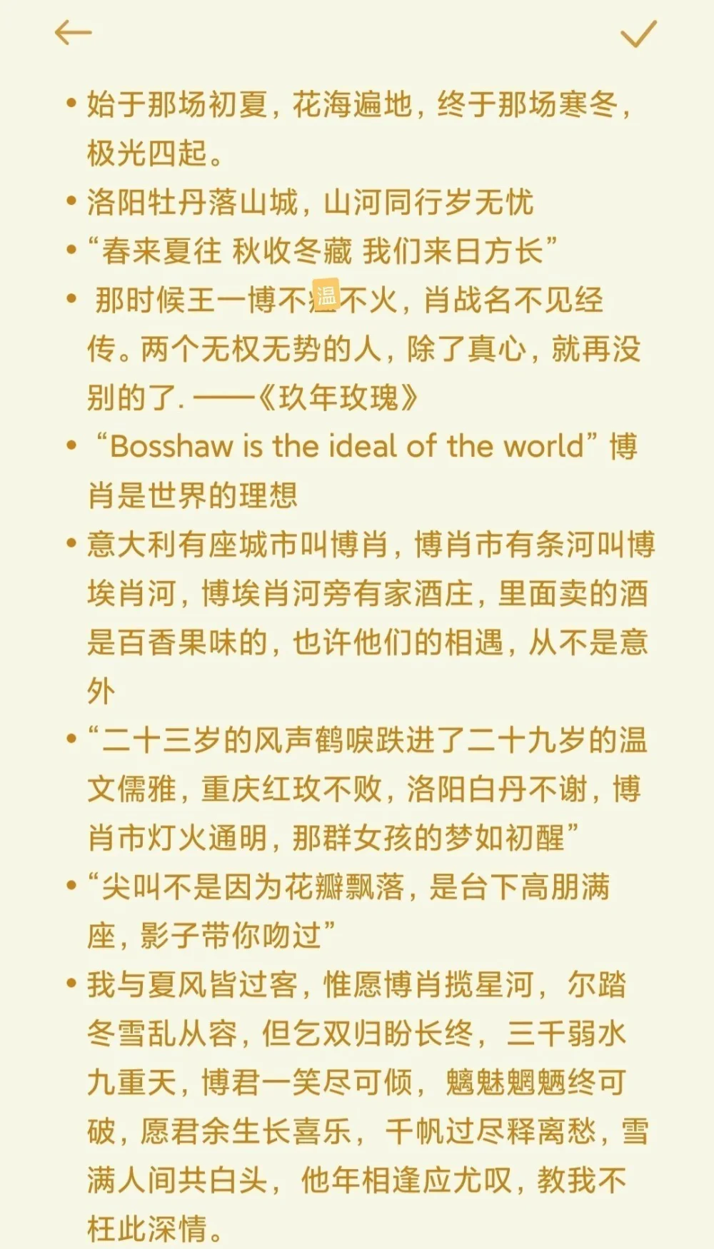 博君一肖文案图片