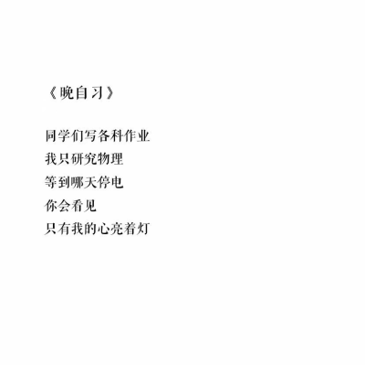 #侵权删#
从相识到相知再到相爱相惜
无非就是三年又三年，可是人的一生又有多少个三年呢。且行且珍惜，平日的相见的每一张笑颜都是我们的好同学。