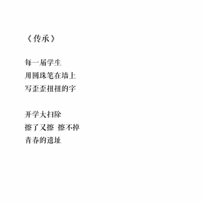 #侵权删#
从相识到相知再到相爱相惜
无非就是三年又三年，可是人的一生又有多少个三年呢。且行且珍惜，平日的相见的每一张笑颜都是我们的好同学。