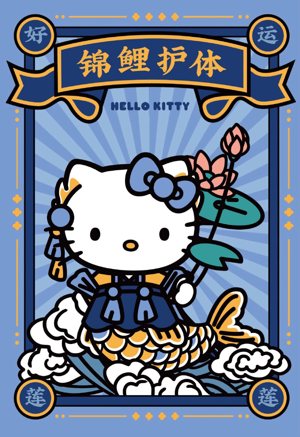 HelloKitty 新年祝福语