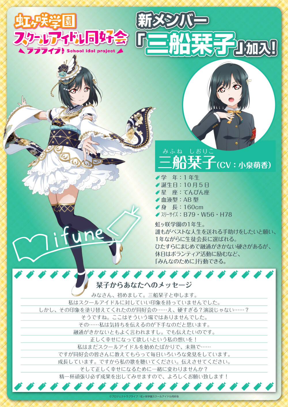 LoveLive!虹咲学园偶像同好会 三船栞子