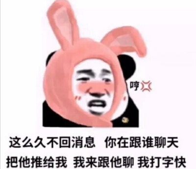 快快发给你不回消息的朋友吧～