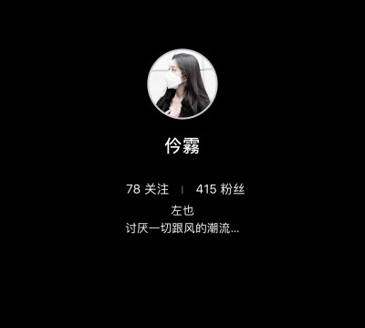 因为昨天又弧了女明星所以今天来推她了（笑shi我了）
图真的很好看很看啦！！
喜欢就不要吝啬你的关注了冲冲冲