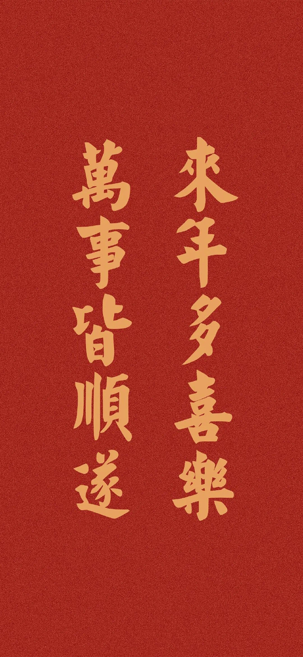 新年壁纸