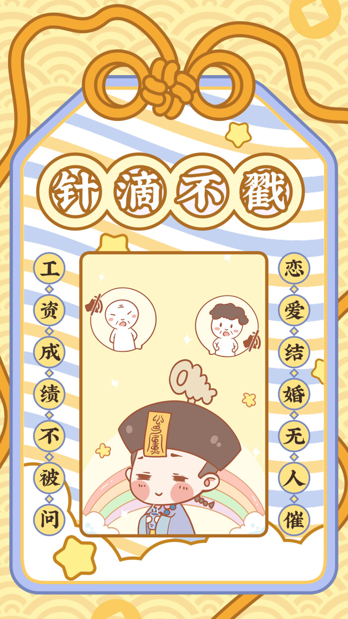 小鱼送你好运符 给你的21加些好运buff 抖音 快手 微信 微博 头条号 僵小鱼 堆糖 美图壁纸兴趣社区