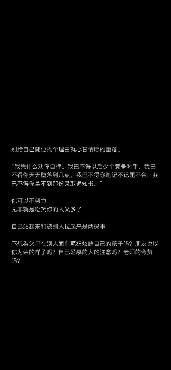 黑白 励志 文字 壁纸