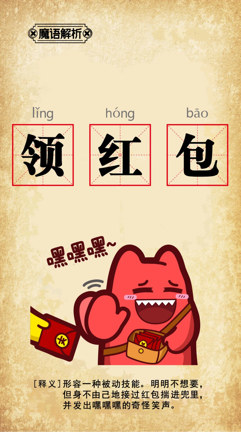 魔鬼猫表情领红包