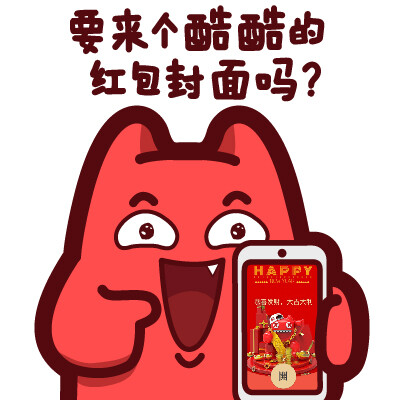 魔鬼猫表情-要来个酷酷的红包封面吗