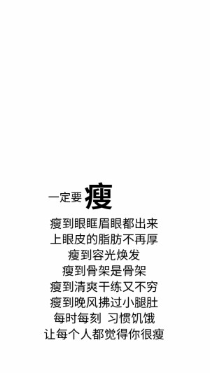 减肥壁纸