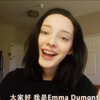 欧美可二改·标顾芷梦.
“北极星小姐姐” Emma Dumont.