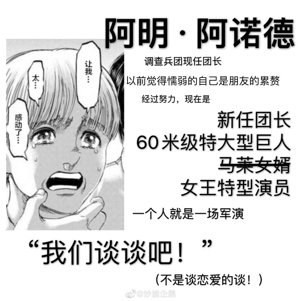 进击的巨人 沙雕图