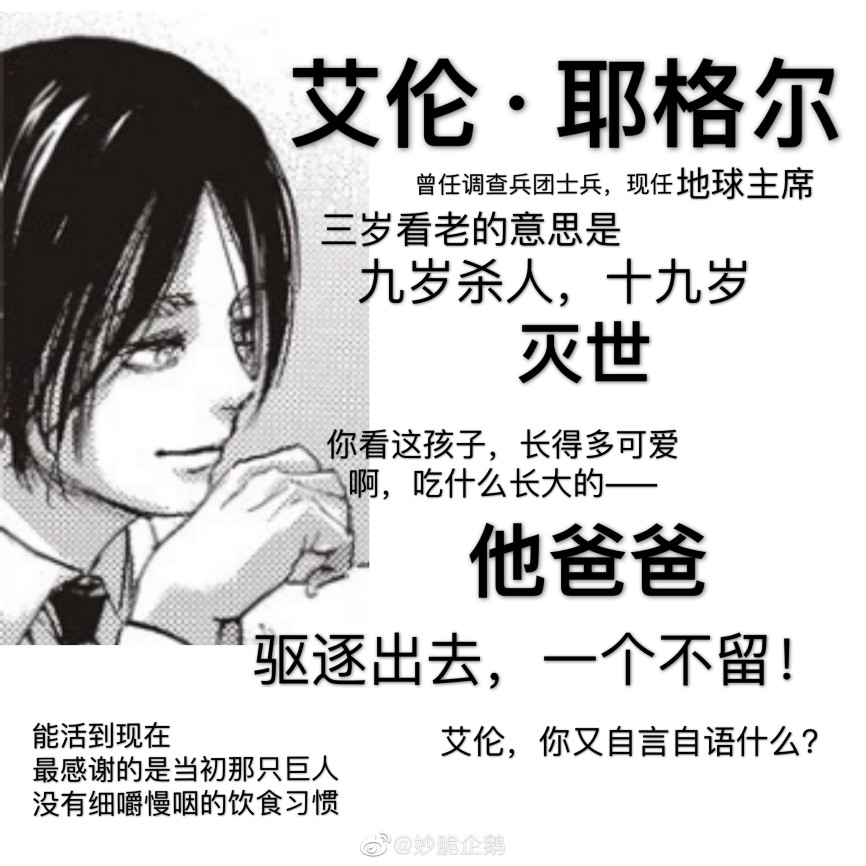 进击的巨人 沙雕图