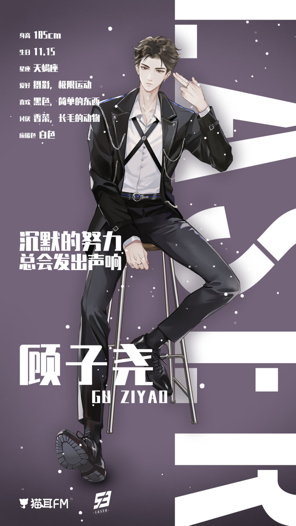 laser四成员介绍