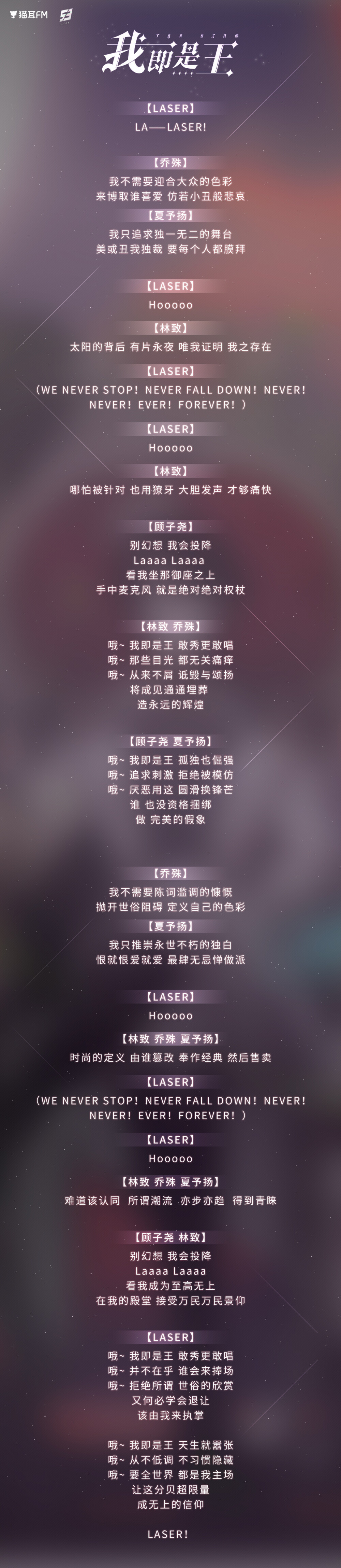 laser四单我即是王歌词