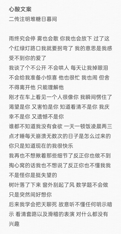 心酸长句文案
二传注明堆糖日暮间