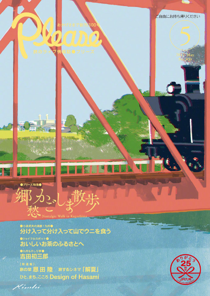 好看！日本旅行杂志插画封面设计
by 木內達朗 (Tatsuro Kiuchi) ​​​​